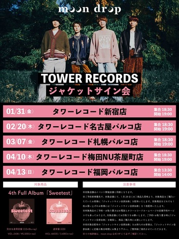 moon drop、4thフル・アルバム『Sweetest』より「裸の言葉」MV明日1/29