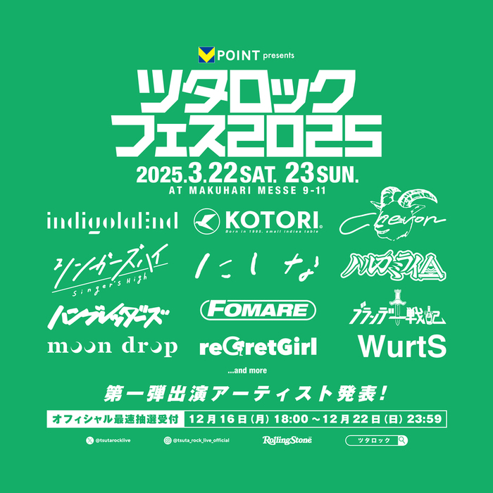 "ツタロックフェス2025"、第1弾出演アーティストでindigo la End、WurtS、ハンブレッダーズ、シンガーズハイ、reGretGirl、moon drop等発表