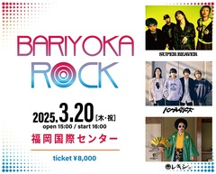 "BARIYOKA ROCK"、来年3/20開催決定。出演アーティストでSUPER BEAVER、ハンブレッダーズ、レキシ発表