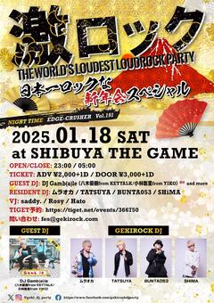 DJ Gamb(a)le（八木優樹from KEYTALK/小林聡里from YIKO）ゲストDJ出演決定。次回、新年1発目1/18(土)激ロックDJパーティー @渋谷THE GAME～日本一ロックな新年会スぺシャル～チケット予約受付中