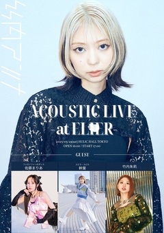 竹内アンナ、毎年恒例弾き語りライヴ"atELIER"来年3/29開催発表。スピスピ幹葉、フィロのス佐藤まりあ、竹内朱莉ゲスト出演