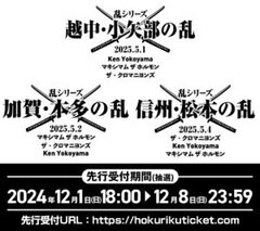 ザ・クロマニヨンズ×Ken Yokoyama×マキシマム ザ ホルモン、全3公演回る3マン・ライヴ"乱シリーズ"来年5月開催決定