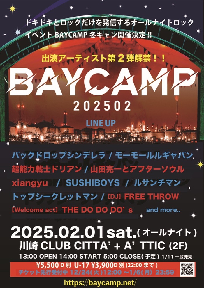 "BAYCAMP 202502"、出演アーティスト第2弾で超能力戦士ドリアン、山田亮一とアフターソウル、xiangyu、FREE THROW、THE DO DO DO's発表