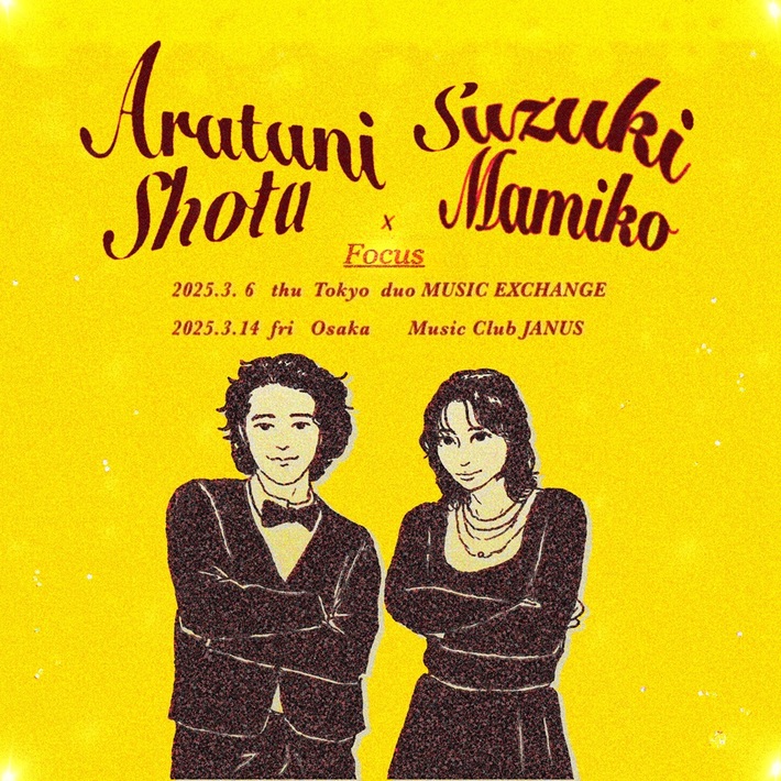 元yonawoのヴォーカル 荒谷翔大、鈴木真海子（chelmico）との東阪ツーマン・ツアー開催。ツアー・ヴィジュアルは野元喬文（yonawo）描き下ろし