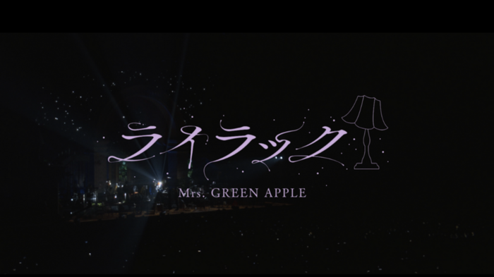 Mrs. GREEN APPLE、"輝く！日本レコード大賞"優秀作品賞受賞曲＆"NHK紅白歌合戦"歌唱曲「ライラック」ライヴ映像公開