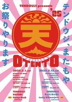 TENDOUJI、主催フェス"OTENTO"第2弾ゲストにLucky Kilimanjaro、Hump Back発表