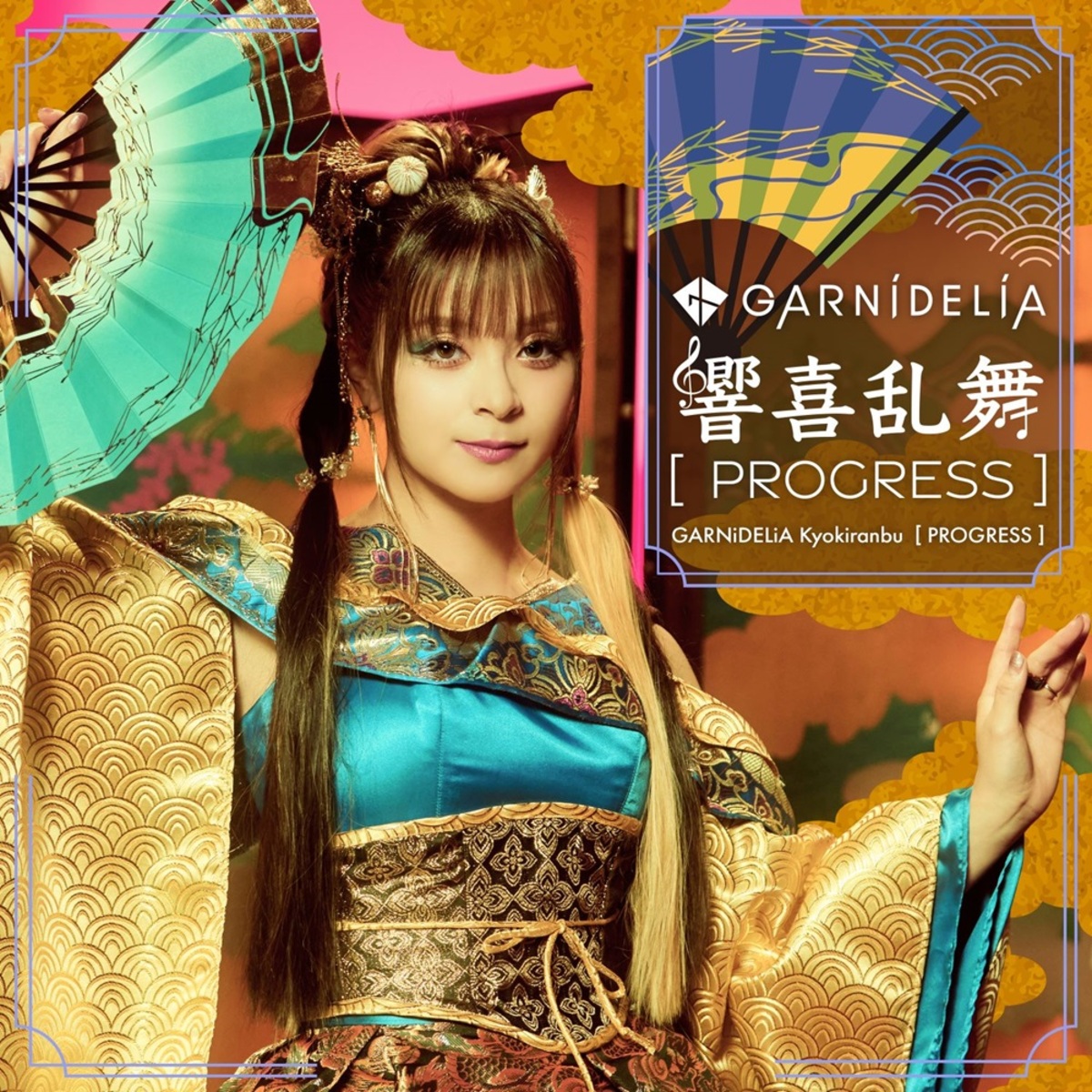 米津響 GARNiDELiA、ベスト・アルバムから「響喜乱舞 [PROGRESS]」12/25先行配信。豪華絢爛なMVも20時より公開決定