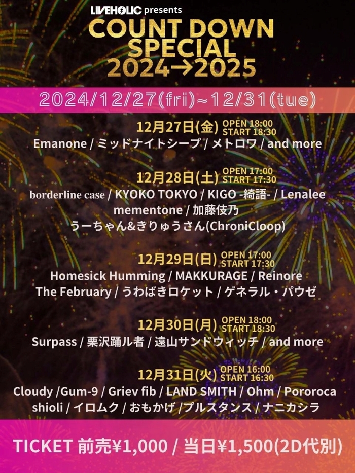 下北沢LIVEHOLIC年末イベント"LIVEHOLIC presents COUNT DOWN SPECIAL 2024→2025"、日割り＆追加出演者発表