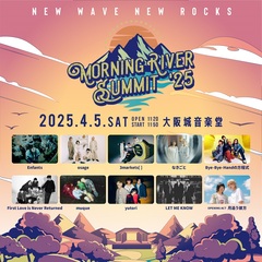 "MORNING RIVER SUMMIT 2025"、4/5開催決定。3markets[ ]、yutori、なきごと、Bye-Bye-Handの方程式、osage等"今のうちに観るべきアーティスト"10組が大阪に集結