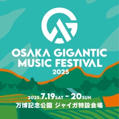 "OSAKA GIGANTIC MUSIC FESTIVAL 2025"、万博記念公園にて来年7/19-20開催決定