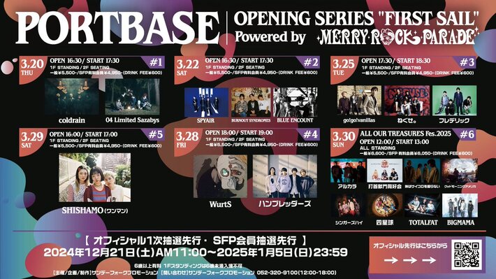 名古屋の新ライヴハウス PORTBASE、OPシリーズでハンブレ×WurtS、バニラズ×ねぐせ。×フレデリック、SPYAIR×バーンアウト×ブルエン、SHISHAMO等発表