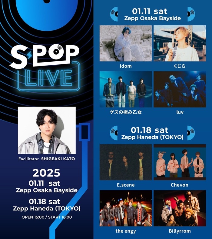 テレビ朝日主催Zepp音楽ライヴ"S-POP LIVE"、来年1月東阪にて開催。最終出演アーティストでくじら、the engy発表