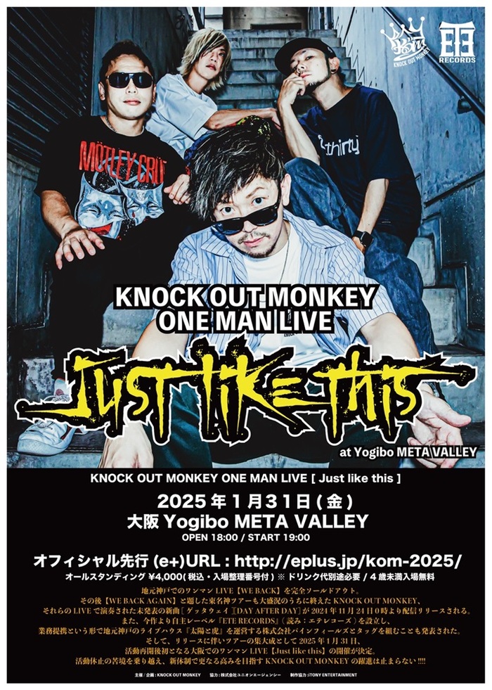 KNOCK OUT MONKEY、新曲「ゲッタウェイ」＆「DAY AFTER DAY」配信リリース。東名神ツアー締めくくるワンマン・ライヴ来年1月大阪 Yogibo META VALLEYで開催決定