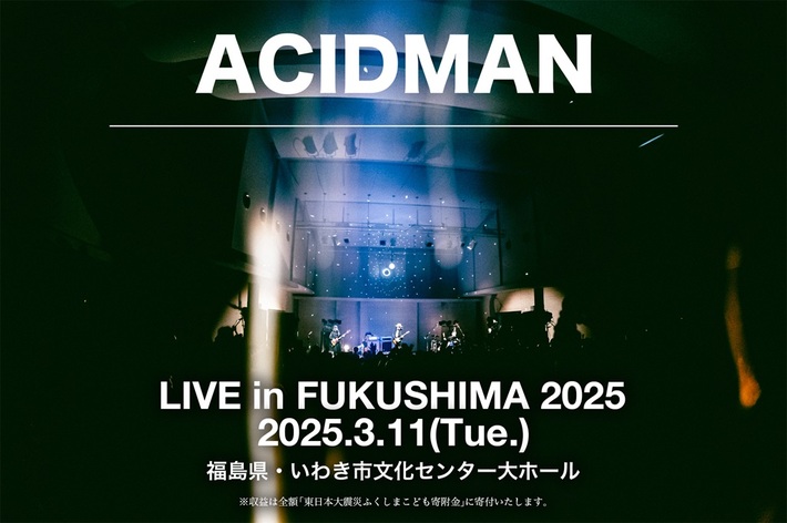 ACIDMAN、来年3/11に14度目の"LIVE in FUKUSHIMA"開催
