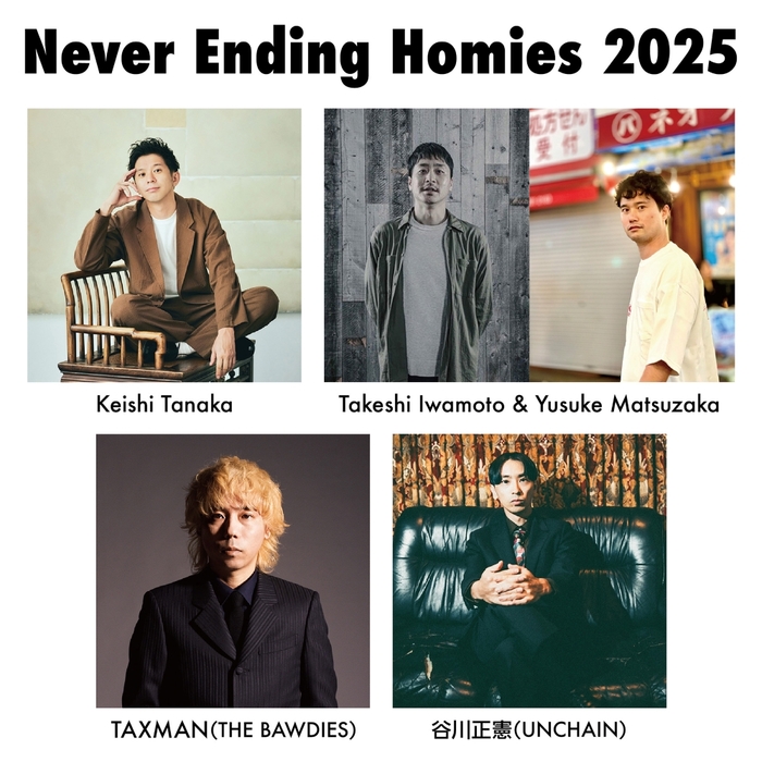 Keishi Tanaka、TAXMAN（THE BAWDIES）、谷川正憲（UNCHAIN）、Takeshi Iwamoto ＆ Yusuke Matsuzaka出演。"Never Ending Homies 2025"来年2/9開催決定