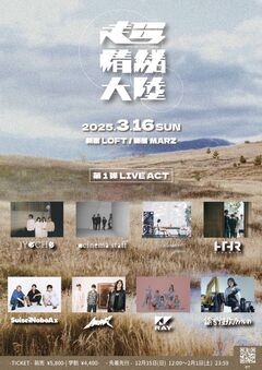 JYOCHO、新宿2会場往来フェス"超情緒大陸"第1弾出演者でcinema staff、österreich、RAY（BAND SET）、諭吉佳作/men、SuiseiNoboAz等発表