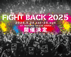 盛岡Club Change主催アリーナ・イベント"FIGHT BACK 2025"、5/24-25開催決定