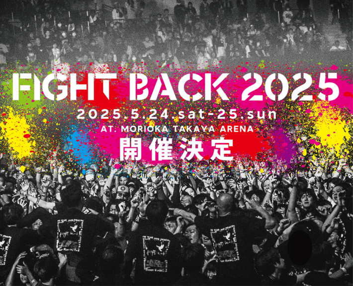 盛岡Club Change主催アリーナ・イベント"FIGHT BACK 2025"、5/24-25開催決定