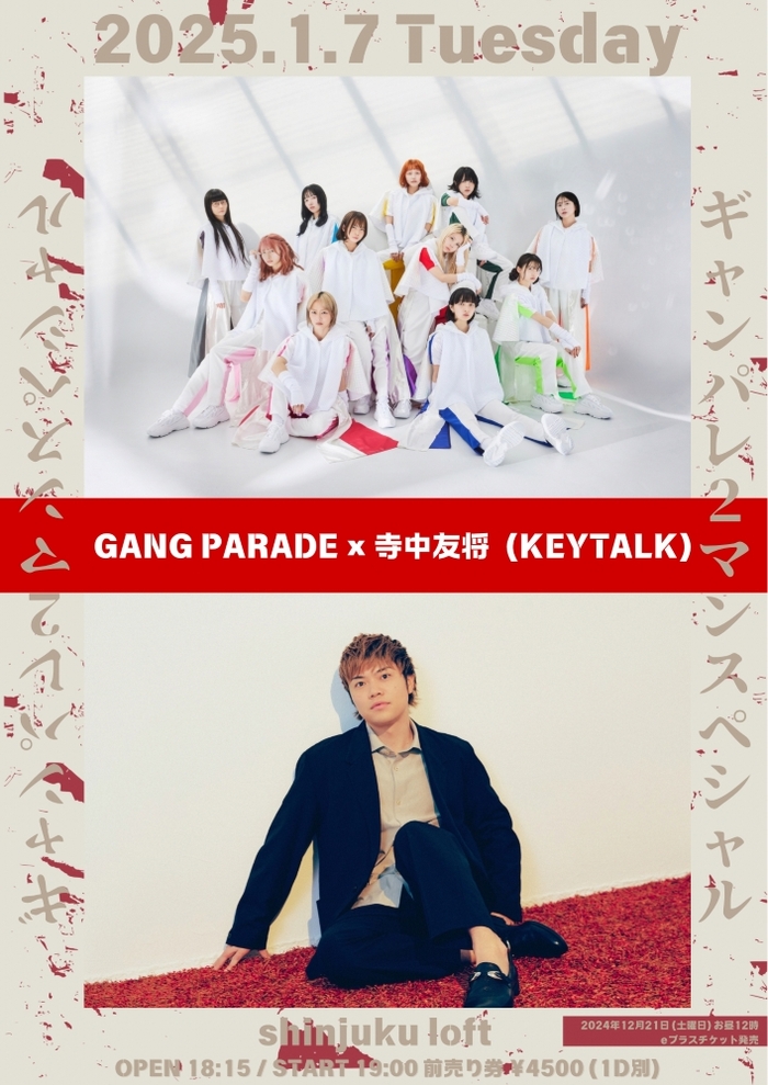 GANG PARADE × 寺中友将（KEYTALK）、来年1/7新宿LOFTでツーマン決定