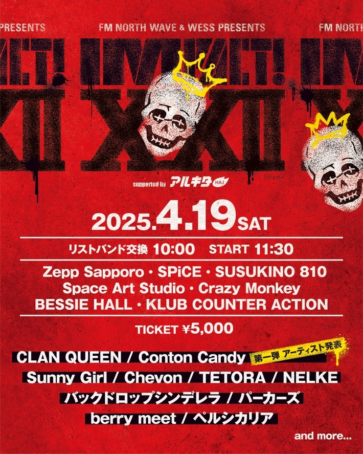 札幌のサーキット・イベント"IMPACT! XXII"、来年4/19開催決定。第1弾出演アーティストでConton Candy、バックドロップシンデレラ、パーカーズ、berry meet等発表