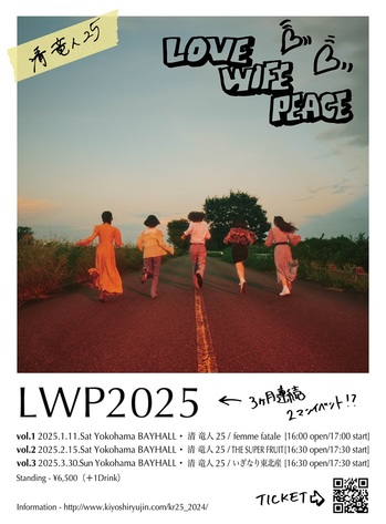 kiyoshiryujin25_flyer_LWP_ver.1216.jpg