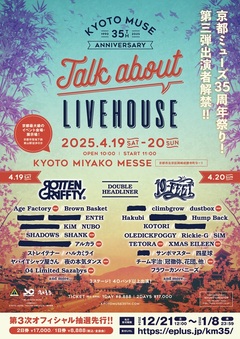 KYOTO MUSE 35周年イベント"Talk about LIVEHOUSE"、出演者第3弾で夜の本気ダンス、Age Factory、アルカラ等決定。日割りも発表