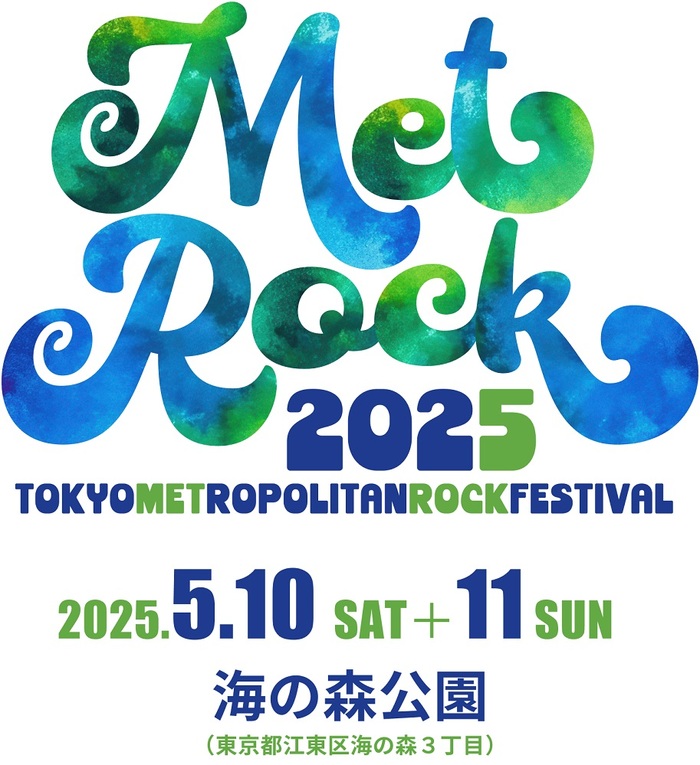 "TOKYO METROPOLITAN ROCK FESTIVAL 2025"、東京 海の森公園に会場を移し5/10-11開催決定