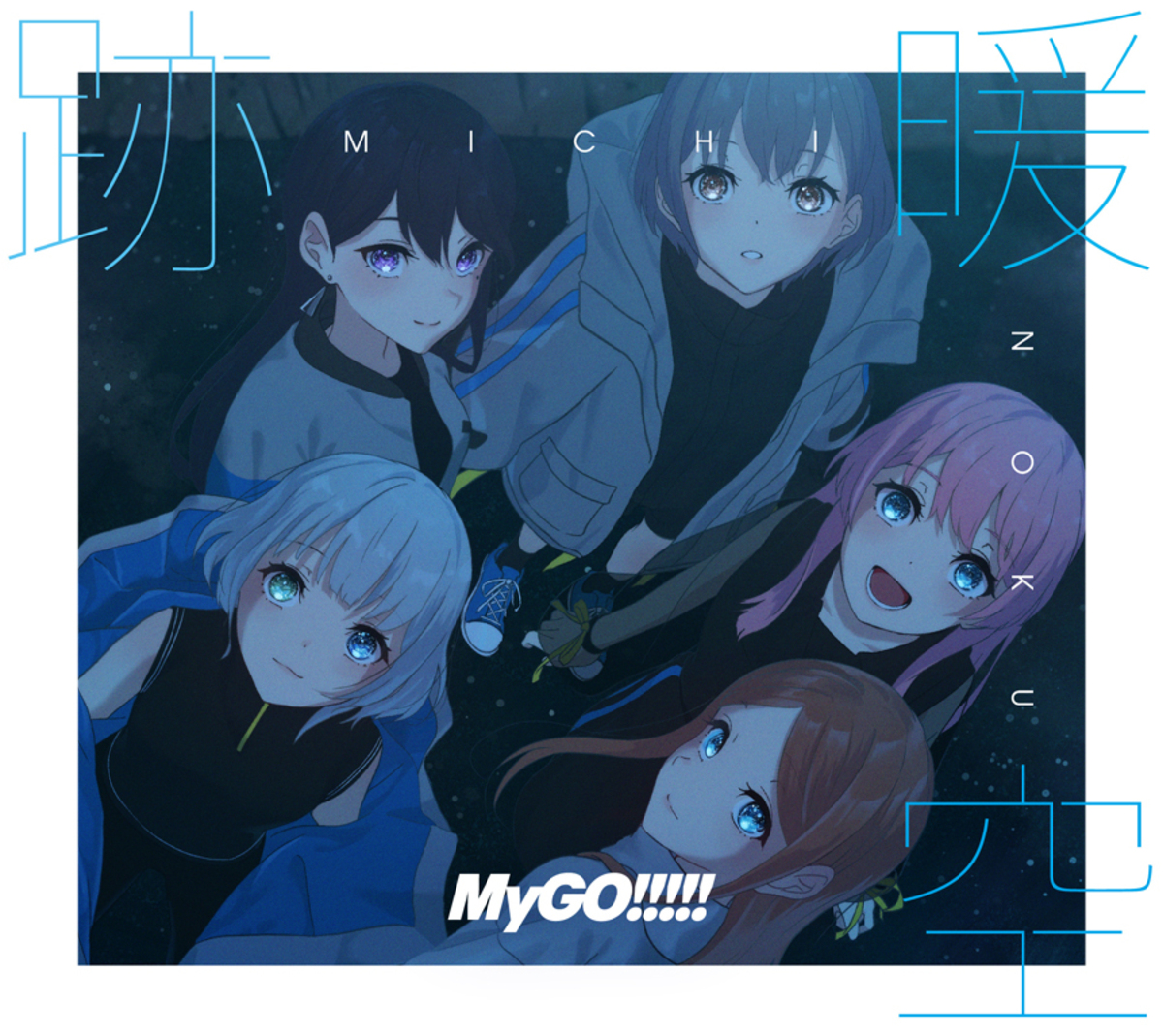 MyGO!!!!!アルバム　迷跡波Blu-ray付き限定版　購入特典付き Amazon | 迷跡波【Blu-ray付生産限定盤】 | MyGO!!!!! | アニメ
