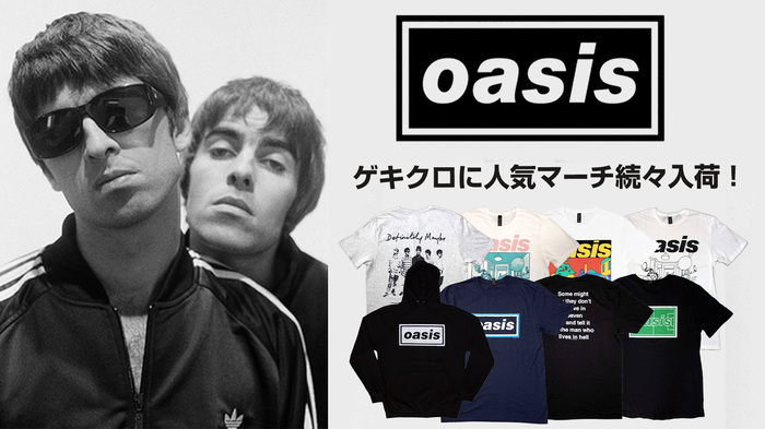 OASIS、来年10/25-26の16年ぶりの来日公演決定を記念して、バンドマーチがゲキクロに"即納"商品として一斉入荷!バンド・ロゴを落とし込んだパーカーやアルバム・アートを落とし込んだバンドTシャツなど、豊富なラインナップは必見。