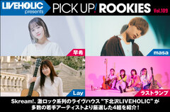 下北沢LIVEHOLICが注目の若手を厳選、PICK UP! ROOKIES Vol.109公開。今月は早希、masa、Lay、ラストランプの4組