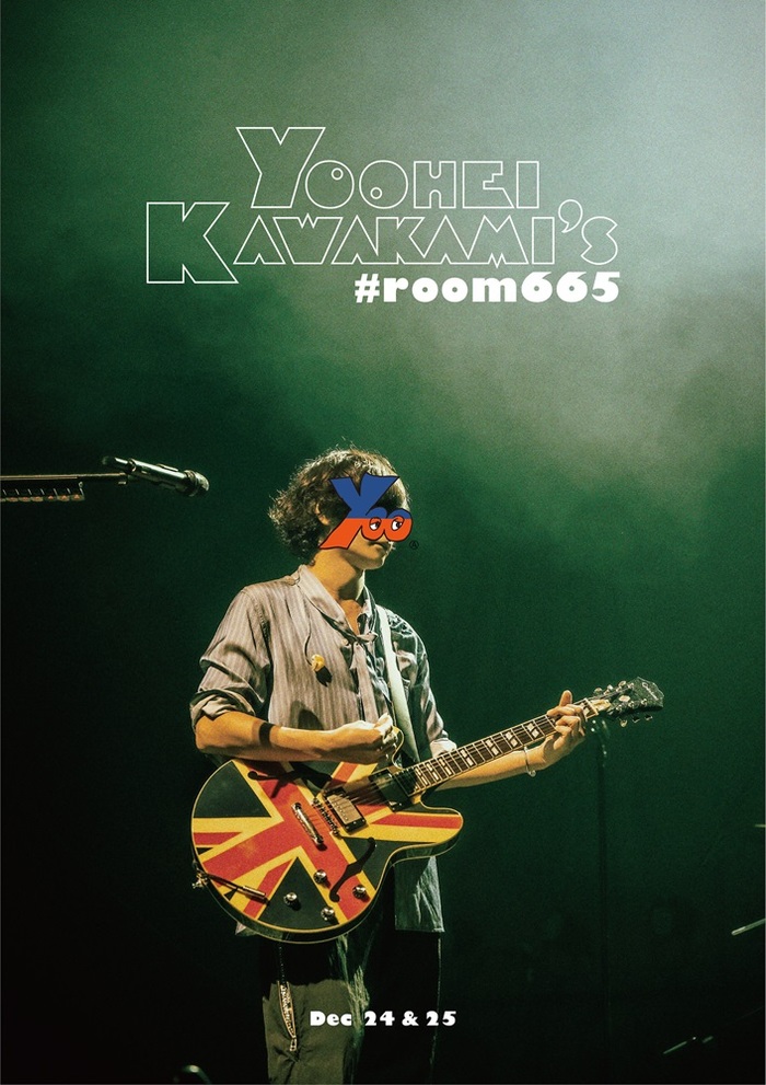 川上洋平（[Alexandros]）、ソロ・ライヴ"Yoohei Kawakami's #room665"12/25公演を生配信