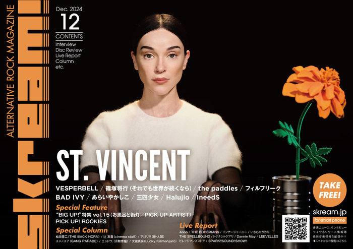 【ST. VINCENT 表紙】Skream!12月号、12/10-15前後より配布開始。VESPERBELL、篠塚将行（それでも世界が続くなら）、the paddles、フィルフリークのインタビュー、いきものがかり、THE SPELLBOUND、トゲナシトゲアリのレポート等掲載