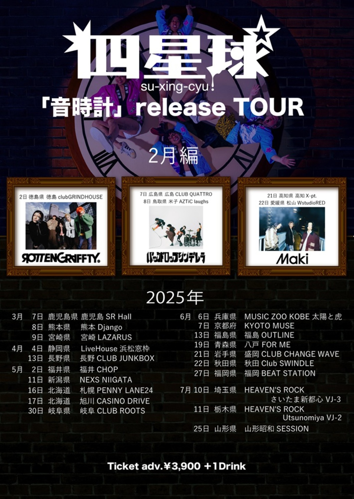 suxingchu_2025tour_feb-thumb-