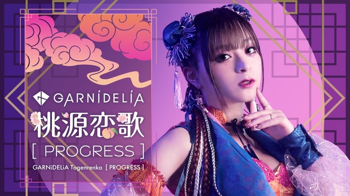 GARNiDELiA、1/29リリースのオールタイム・ベスト・アルバム『GRND THE BEST PROGRESS』より「桃源恋歌 [PROGRESS]」配信開始＆MV公開