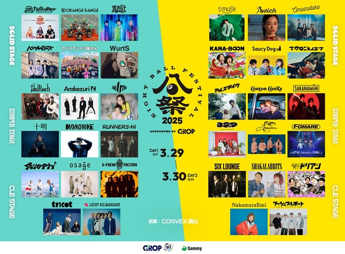 春フェス"EIGHT BALL FESTIVAL 2025 supported by GROP"、出演者にマカえん、ハンブレ、WurtS、ラッキリ、打首、サウシー、ヤバT、KANA-BOON、Conton Candy等発表