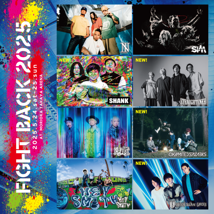 盛岡Club Change主催アリーナ・イベント"FIGHT BACK 2025"、第2弾アーティストでUNISON SQUARE GARDEN、ストレイテナー、04 Limited Sazabys、SHANK発表