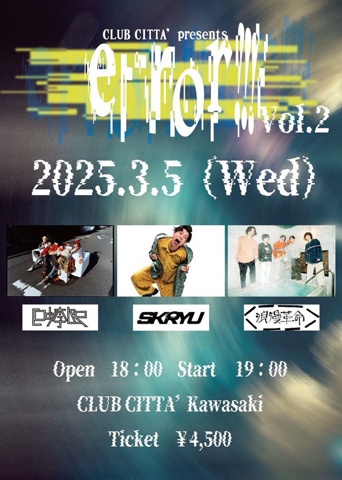 川崎CLUB CITTA'主催イベント"error!!! Vol.2"、3/5開催。Cody・Lee(李)、浪漫革命、SKRYU出演決定