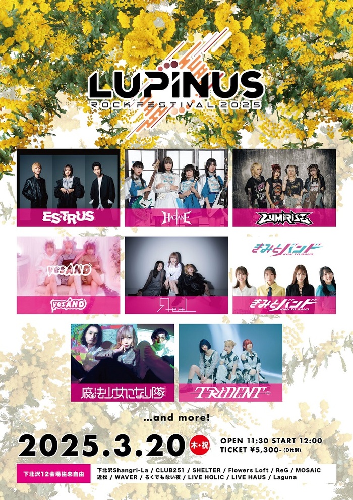 "LUPINUS ROCK FESTIVAL 2025"、下北沢12会場にて3/20開催決定。第1弾アーティストでЯeaL、ES-TRUS、きみとバンド等8組発表