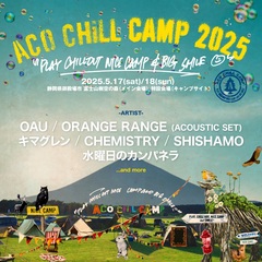 "ACO CHiLL CAMP 2025"、第1弾出演者でOAU、ORANGE RANGE、SHISHAMO、水曜日のカンパネラ、CHEMISTRY、キマグレン発表