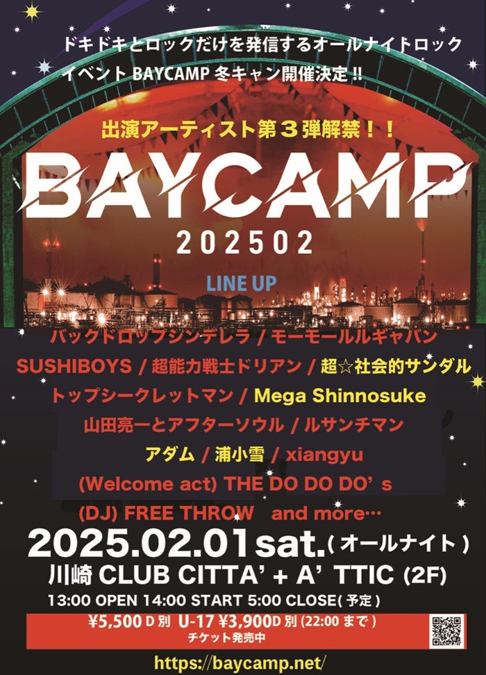 "BAYCAMP 202502"、出演アーティスト第3弾でMega Shinnosuke、超☆社会的サンダル、浦 小雪、アダム発表