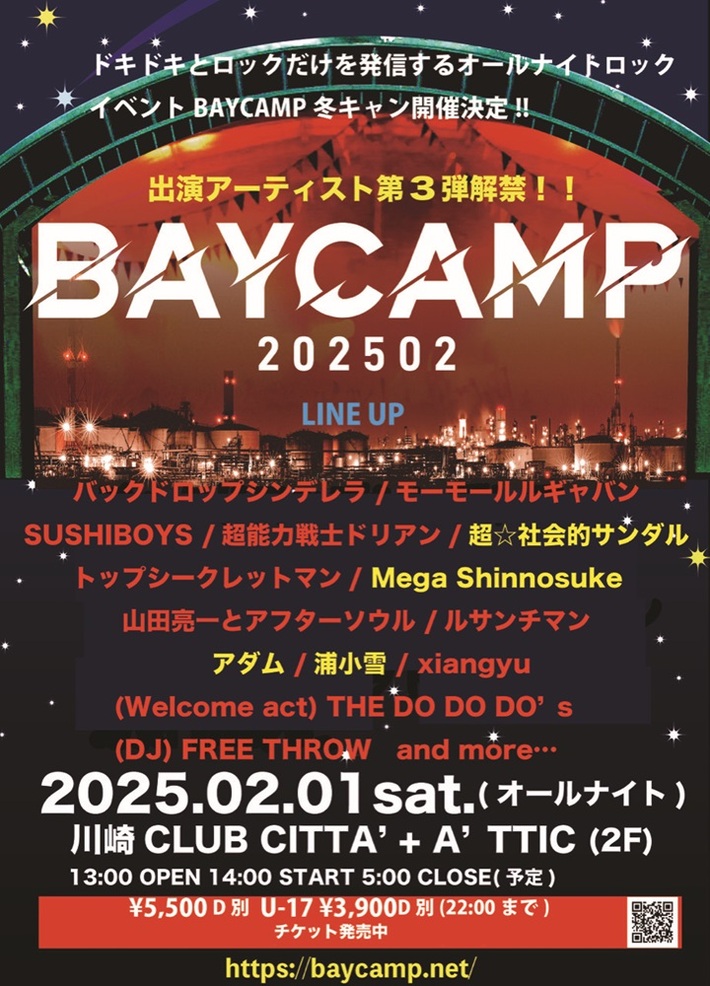 "BAYCAMP 202502"、出演アーティスト第3弾でMega Shinnosuke、超☆社会的サンダル、浦 小雪、アダム発表