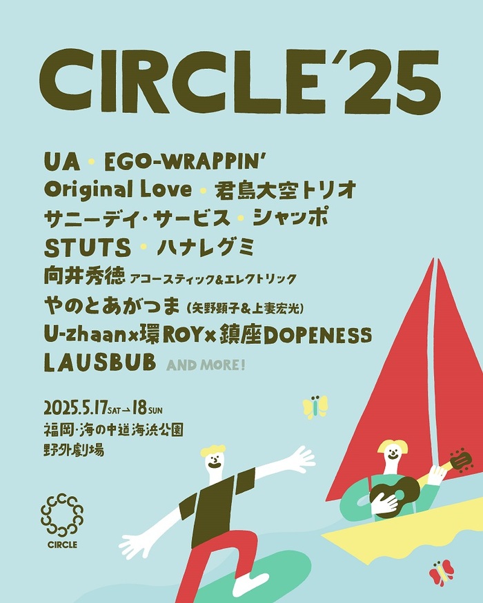 野外音楽祭"CIRCLE '25"、5/17-18開催決定。UA、君島大空トリオ、LAUSBUB、向井秀徳アコースティック＆エレクトリック、サニーデイ・サービス、EGO-WRAPPIN'等出演発表