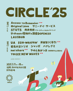 野外音楽祭"CIRCLE '25"、追加出演者で岸田 繁（くるり）、YOGEE NEW WAVES、mei ehara、Answer to Remember発表。日割りも公開