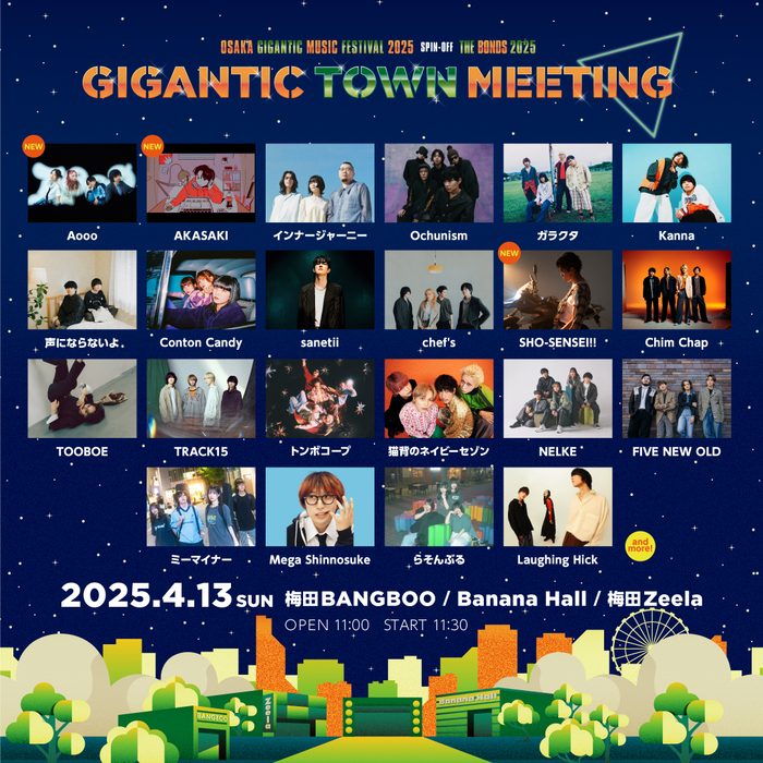 "ジャイガ"スピンオフ・イベント"GIGANTIC TOWN MEETING"、第2弾出演者でAooo、SHO-SENSEI!!、AKASAKI発表