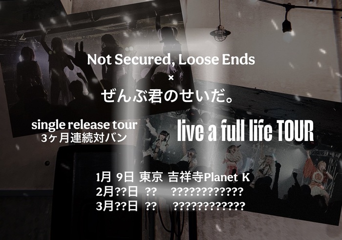 ぜんぶ君のせいだ。× Not Secured,Loose Ends、3ヶ月連続対バン・ツアー"live a full life TOUR"開催。初日は1/9吉祥寺 Planet K