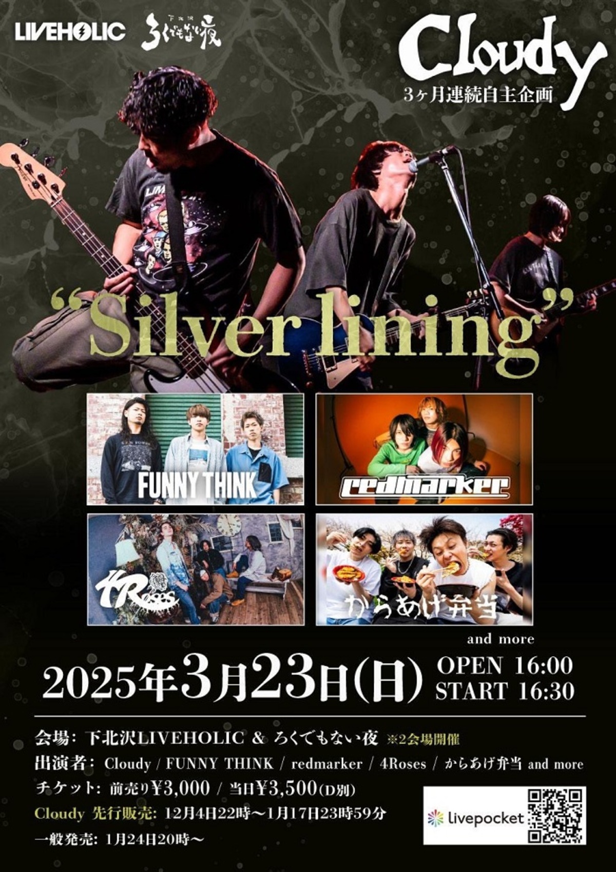 4人組ロック・バンド Cloudy、下北沢LIVEHOLICにて開催する3ヶ月