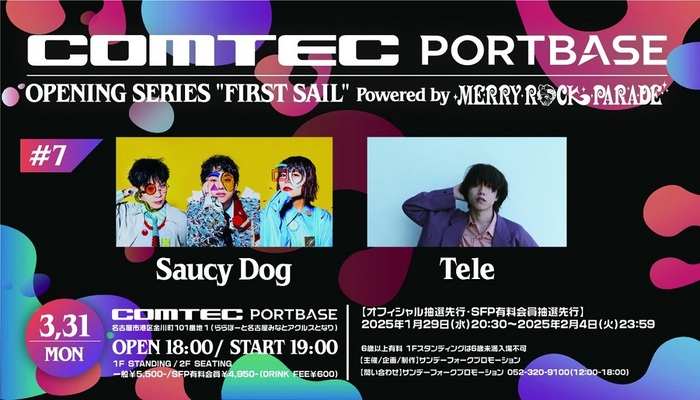 名古屋の新ライヴハウス COMTEC PORTBASE、OPシリーズでSaucy Dog × Teleツーマンが追加決定。3/31開催