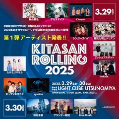 "KITASAN ROLLING 2025"、第1弾アーティストにキュウソネコカミ、須田景凪、秋山黄色、bokula.、カネヨリマサル、超能力戦士ドリアン、シンガーズハイ等発表