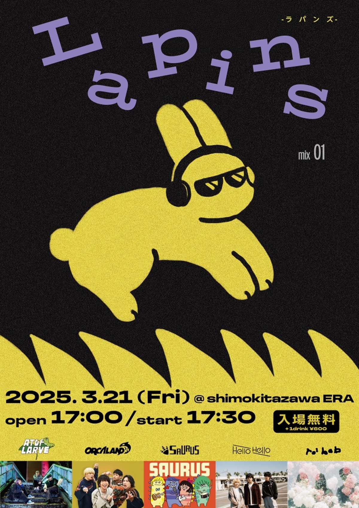 期待の若手ロック・バンドが集結するライヴ・イベント