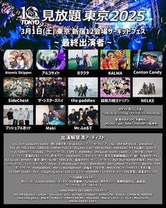 "見放題東京2025"、最終出演者で超能力戦士ドリアン、Conton Candy、KALMA、Maki、Mr.ふぉるて、the paddles等発表